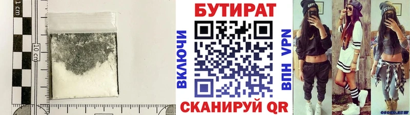 БУТИРАТ 1.4BDO Зарайск