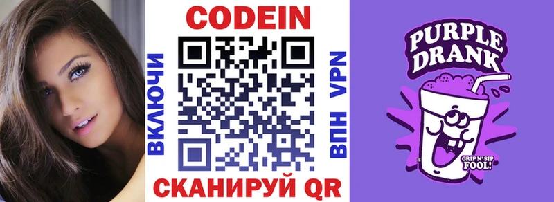 Codein напиток Lean (лин) Зарайск